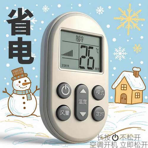 KT-03迷你万能空调遥控器免设置通用品牌锁定空调温度控制范围