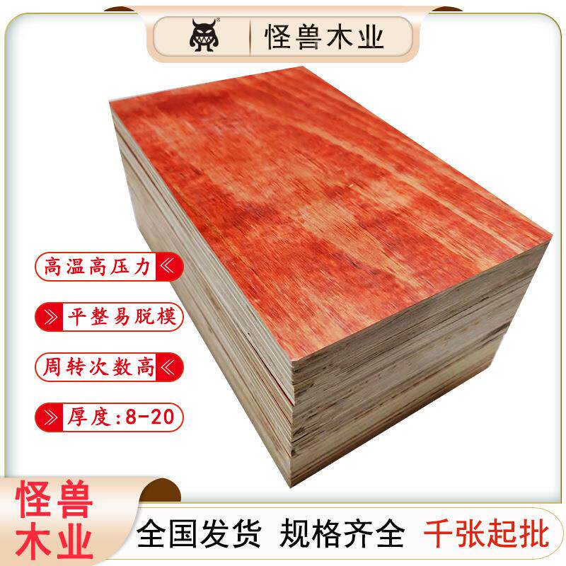 广西红板木模板建筑木工板实木板工地夹板规格180mm全国发货