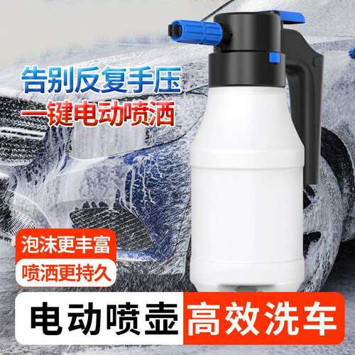 新款电动泡沫喷壶无线充电洗车专用高压pa壶扇形喷壶园艺工具