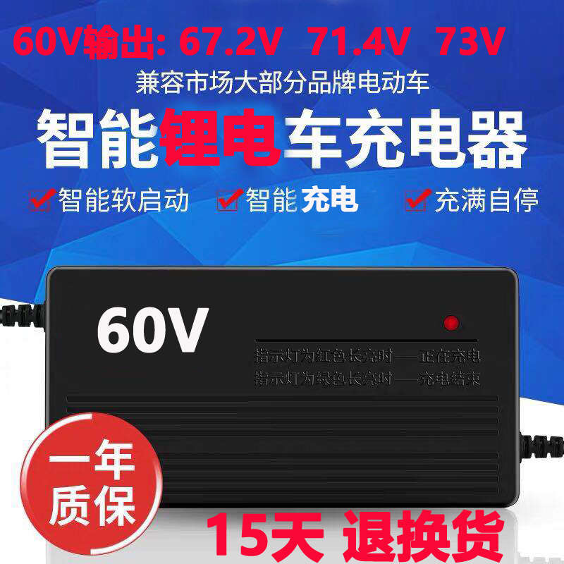 60伏64锂电池充电器磷酸铁三元锂电池67.2V71.4V73v69.3A5安75.6V