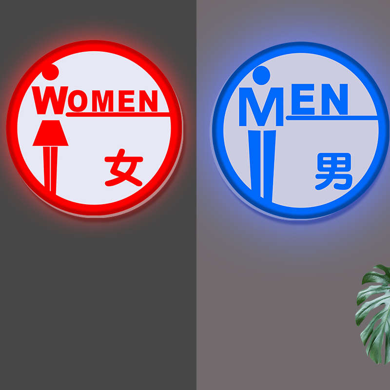 定制发光牌壁挂男女指引标识厕所指示牌门牌高档牌洗手间卫生间