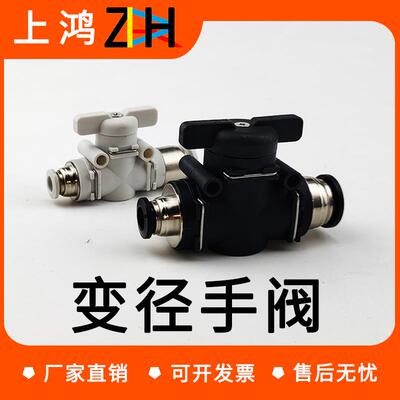 上鸿变径气动手阀BUG6-4气管10-8快插接头12-10手动阀16/12球阀门