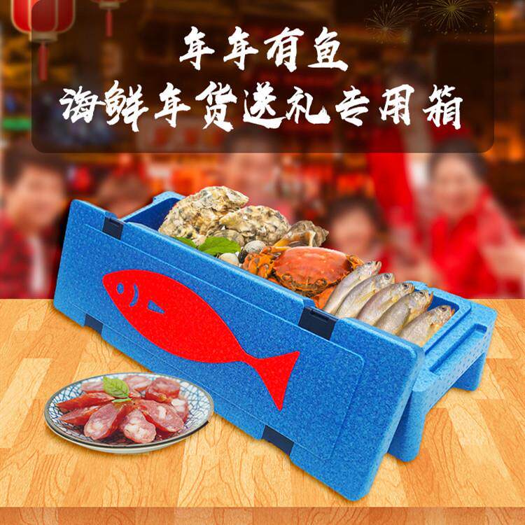 EPP泡沫装鱼箱海鲜年货箱生鲜礼品保温泡沫箱带鱼三文鱼箱 长鱼箱