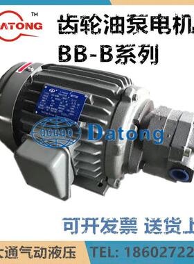 上海东高 摆线齿轮油泵电机组BB-B4/B6/B10/B16/B20/B25/B32YJZ-1