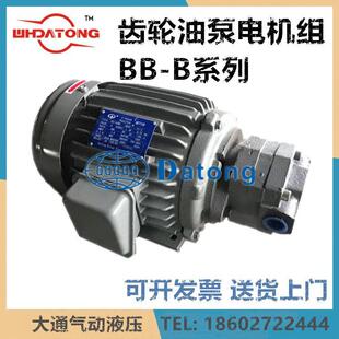 上海东高 B16 B32YJZ B10 B25 摆线齿轮油泵电机组BB B20