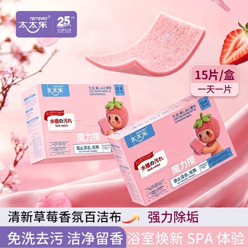 太太乐免洗剂百洁布清新草莓香
