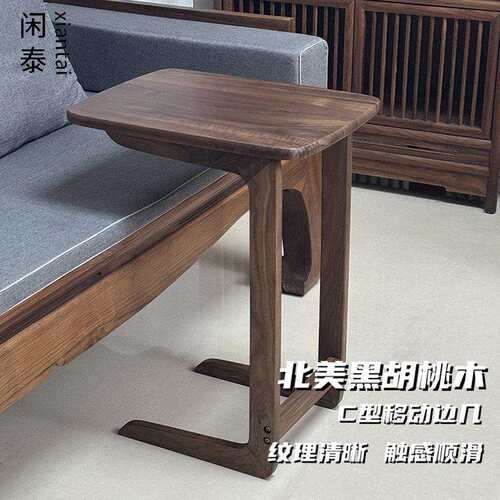 北美黑胡桃客厅沙发茶几可移动茶几C型几床边桌床头柜加高桌沙发
