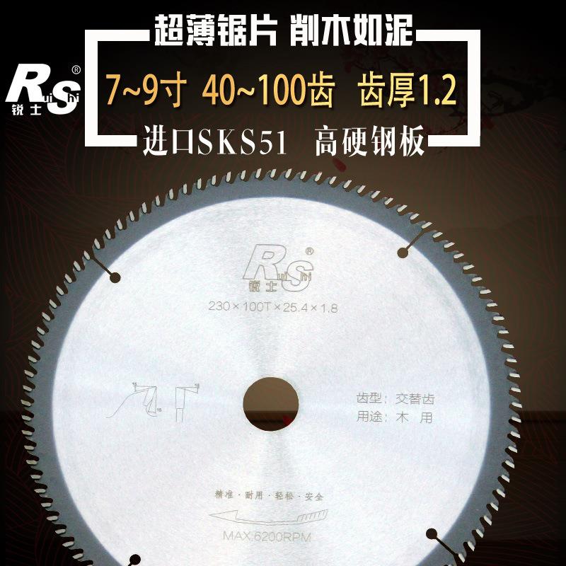 4/5/6/7寸1.2厚锐士台锯云石机切割片木工超薄合金圆锯片8/10/9寸