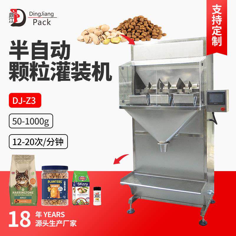 半自动颗粒粉末包装机自动定量称重罐装机小型企业食品颗粒袋装机