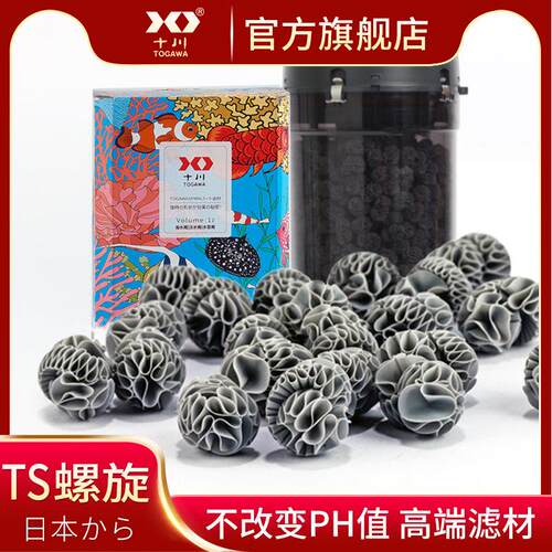 十川TOGAWA水族鱼缸TS螺旋线过滤器材料观赏鱼培菌硝化细菌滤材