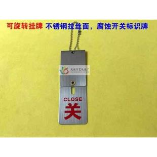 不锈钢腐蚀开关挂牌可旋转管道标识设阀门开闭标牌状态指示开关牌