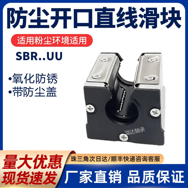防尘盖开口直线导轨滑块SBR16 20 25 30 35 40木工铝托光轴推锯台