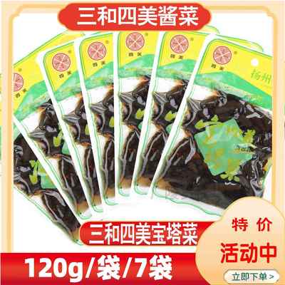 扬州特产三和四美酱菜螺丝菜宝塔菜咸菜下饭菜120g*7袋装开袋即食