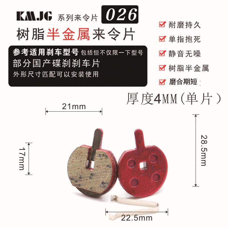 自行车来令片碟刹片山地车电动车树脂半金属刹车片碟刹器刹车闸皮