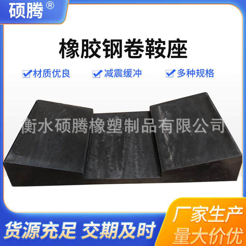 橡胶鞍座垫块钢卷临时存放支架钢卷固定鞍座凹槽防滑底座