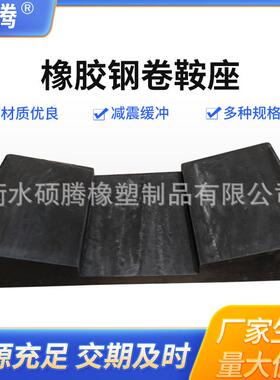 橡胶鞍座垫块钢卷临时存放支架钢卷固定鞍座凹槽防滑底座