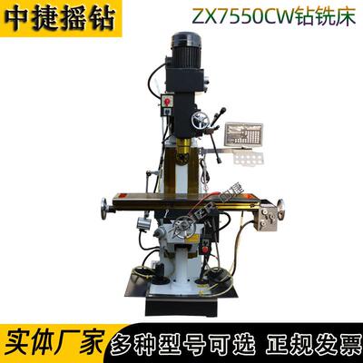 多功能金属钻铣床ZX7550CW立卧两用ZX7550C钻铣床小型钻铣床厂家