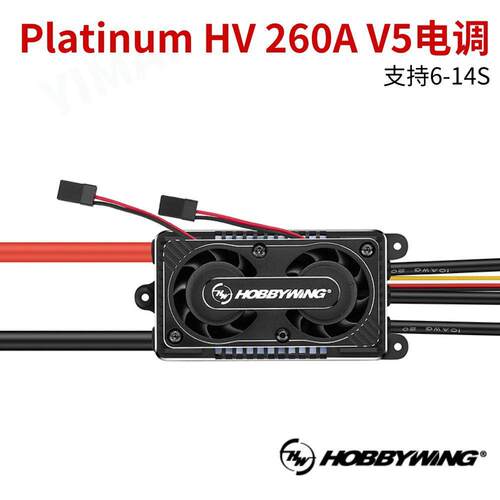 Hobbywing电调Platinum铂金HV260AV5无刷电调航模固定翼