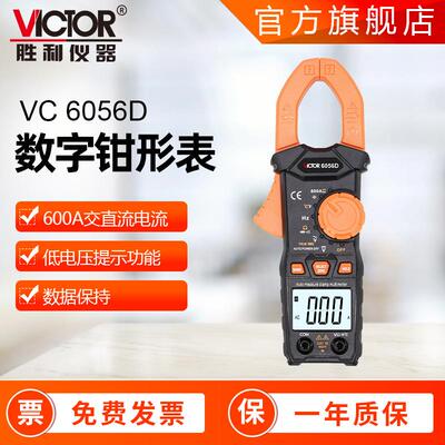 胜利钳型表 6056D交直流测量钳形万用表 防烧钳表 万用表钳形表