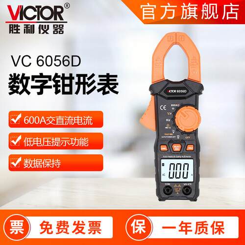 胜利钳型表 6056D交直流测量钳形万用表 防烧钳表 万用表钳形表