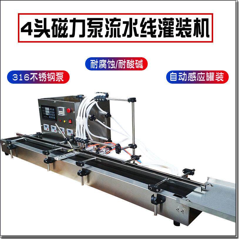 全自动4头高精度磁力泵罐装机花露水营养液香精液体定量灌装线