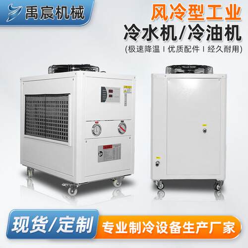 风冷冰水机组模具降温循环风冷式冰水机注塑低温冷冻机3温控