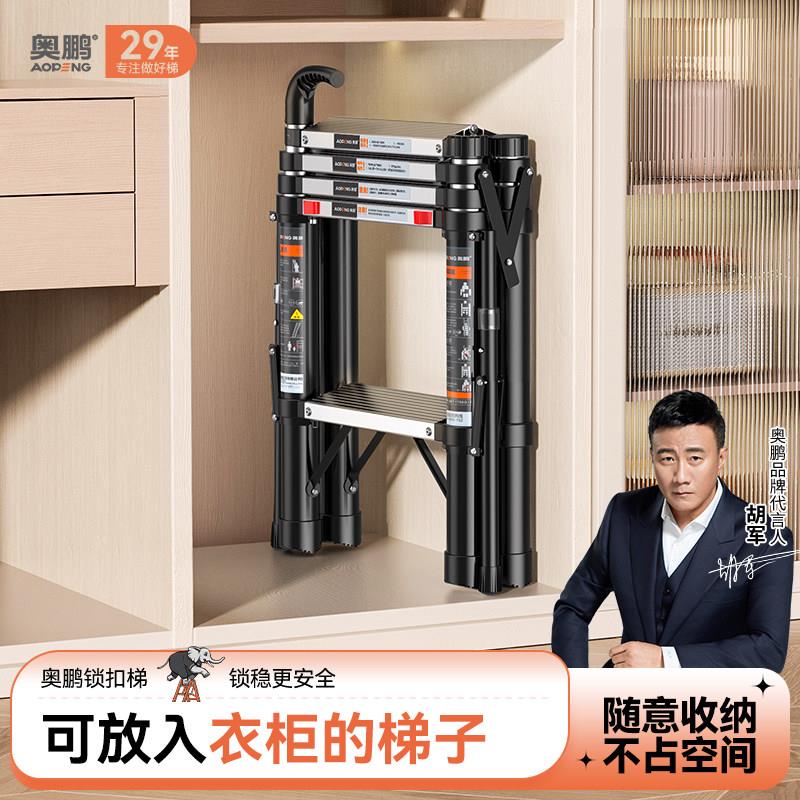 奥鹏多功能伸缩梯子家用折叠室内人字梯铝合金加厚升降安全小楼梯