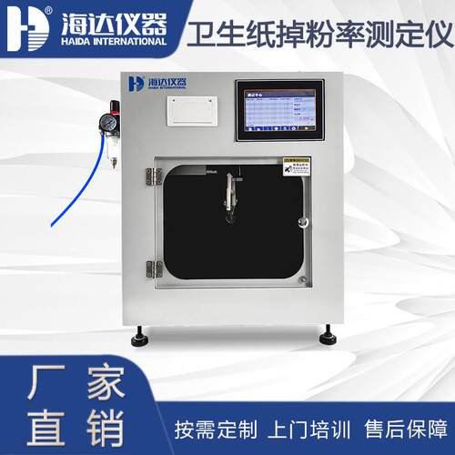 全自动纸巾掉粉率测试仪卫生纸餐巾纸厕纸掉粉量测定仪GB/T 20810