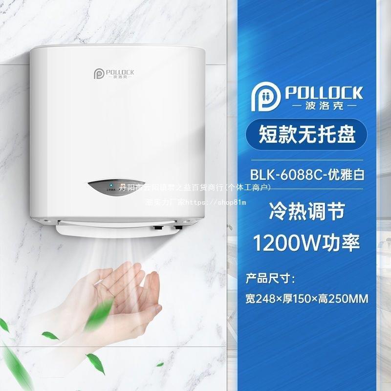 波洛克全自动感应烘手机卫生间干手器商用吹手机烘干机高速烘手器