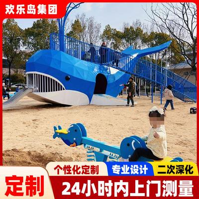 鲸鱼造型不锈钢滑梯河堤公园室外游乐设备小区架空层乐园游乐场