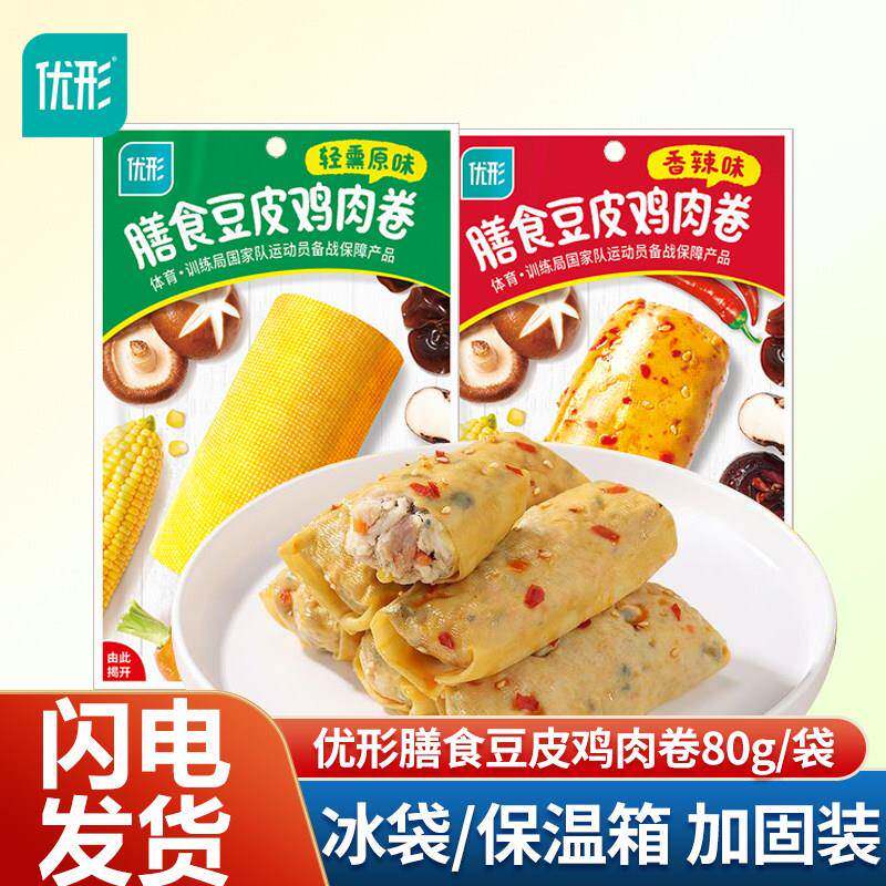 优形膳食豆皮鸡肉卷80g/袋代餐即食零食豆皮卷食品轻熏原味香辣味
