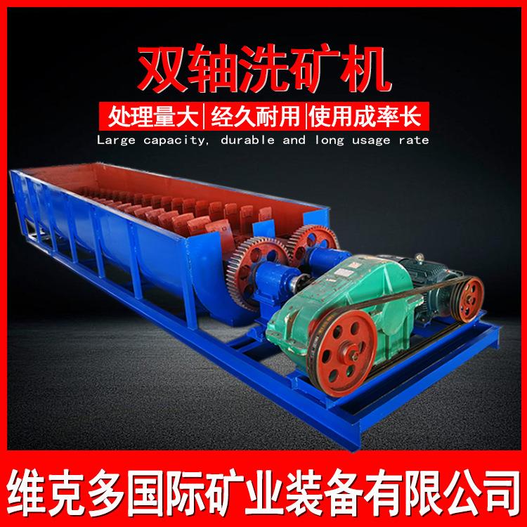 矿用粘土泥石分离洗矿机双轴槽式洗矿机双轴矿用脱泥分级机厂家