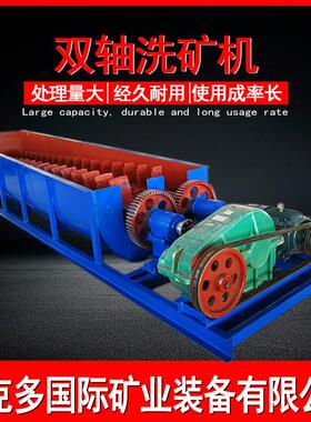 矿用粘土泥石分离洗矿机双轴槽式洗矿机双轴矿用脱泥分级机厂家