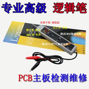 三灯 逻辑测试笔 逻辑笔 测量高低电平 电脑主板维修检测工具