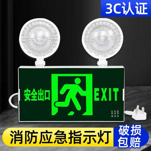 消防应急照明灯新国标led二合一疏散充电双头楼道安全出口指示牌