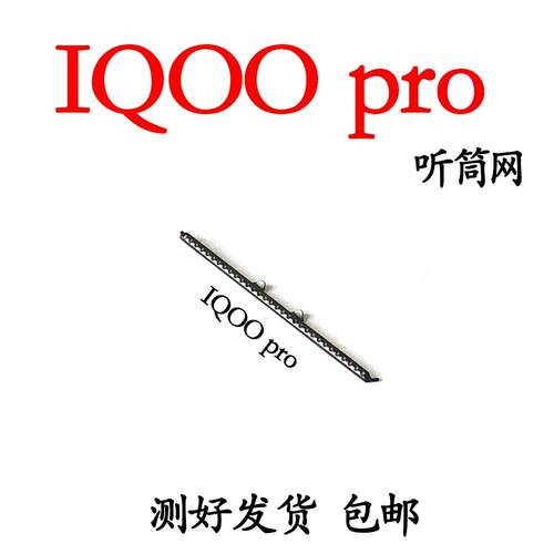 适用vivo IQOOPRO听筒网 防尘网听筒罩听筒网听筒网铁罩