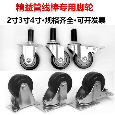 插杆脚轮3寸万向平板轮带煞车精益管2寸蓬胀覆合管丝杆4寸定向轮5