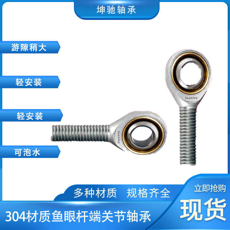 杆 -磁无ssi35t材料k/k304 鱼眼关节轴承 不锈钢端ssi5t 耐腐蚀/