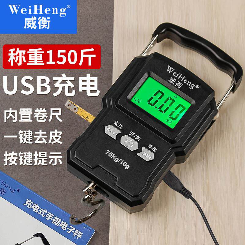 威衡电子手提秤高精度家用75kg可携式买 菜快递称重小秤带卷尺充