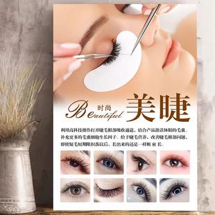 美睫海报宣传图工作室化妆展示板嫁接睫毛图片纹绣广告美甲墙贴画