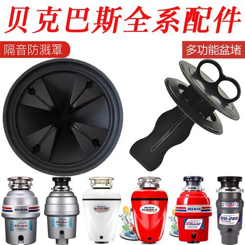贝垃圾处理器克食物垃圾粉碎机防溅圈罩橡胶巴拨料盆堵减震滤网斯