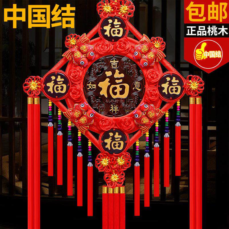 中国结挂饰客厅桃木雕福字大号中国结挂饰玄关乔迁入户门新年装饰