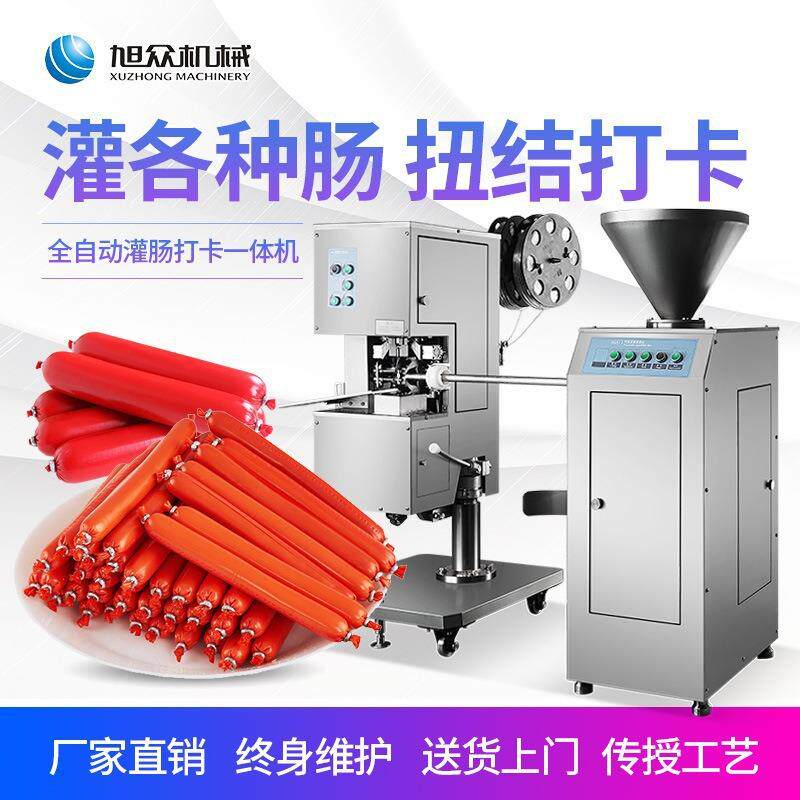 商用自动灌肠机双卡全自动打卡机火腿肠加工香肠腊肠扎线机器设备