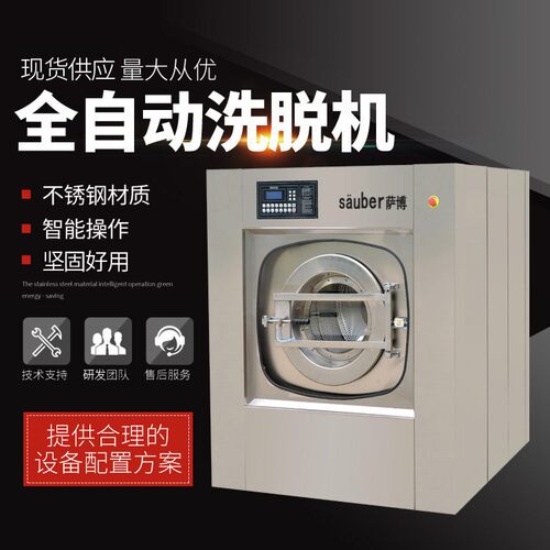 工业洗衣机30公斤洗脱机工业洗烘一体机酒店布草洗涤设备