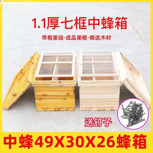 广式1.1厚7框蜂箱42/46/49/不煮腊煮蜡小蜂箱隔板沙盖带框巢础框