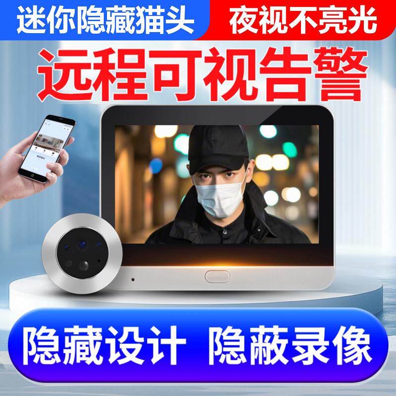 防盗门智能猫眼监视摄影镜头入户门家用无线 线可视门铃免插电免