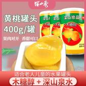 深山秀木糖醇黄桃罐头岫岩深山珍品新鲜水蜜桃网红水果甜点400克