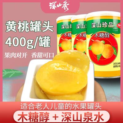 深山秀木糖醇黄桃罐头岫岩深山珍品新鲜水蜜桃网红水果甜点400克