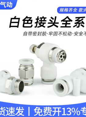 气动PC4-M5气管PL6-01弯头PU快插快速白色接头PE8-02/10-03/12-04