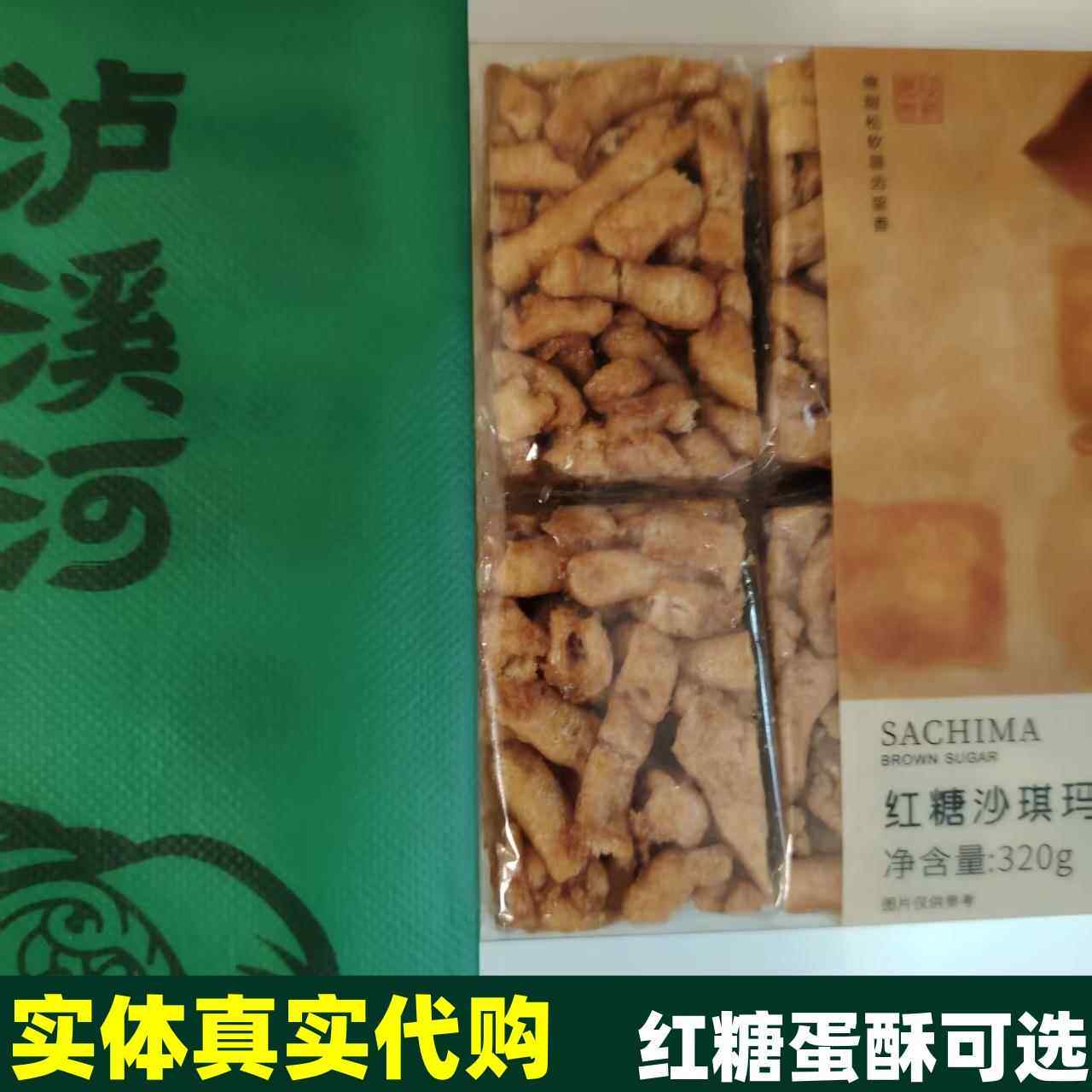 破损赔偿】泸溪河代购沙琪玛红糖味盒装糕点零食早餐中式老式点心